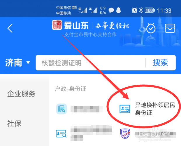 我身份证丢了在异地怎么补办