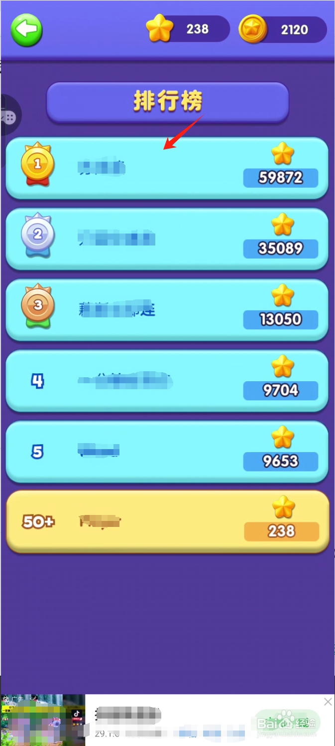 怎么查看我在货柜消消消中的排行榜