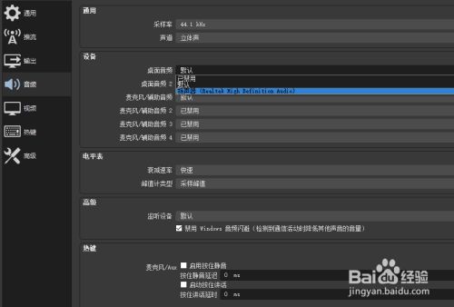 Obs录制没有声音怎么回事 百度经验 Obs录制没有声音怎么回事 百度经验