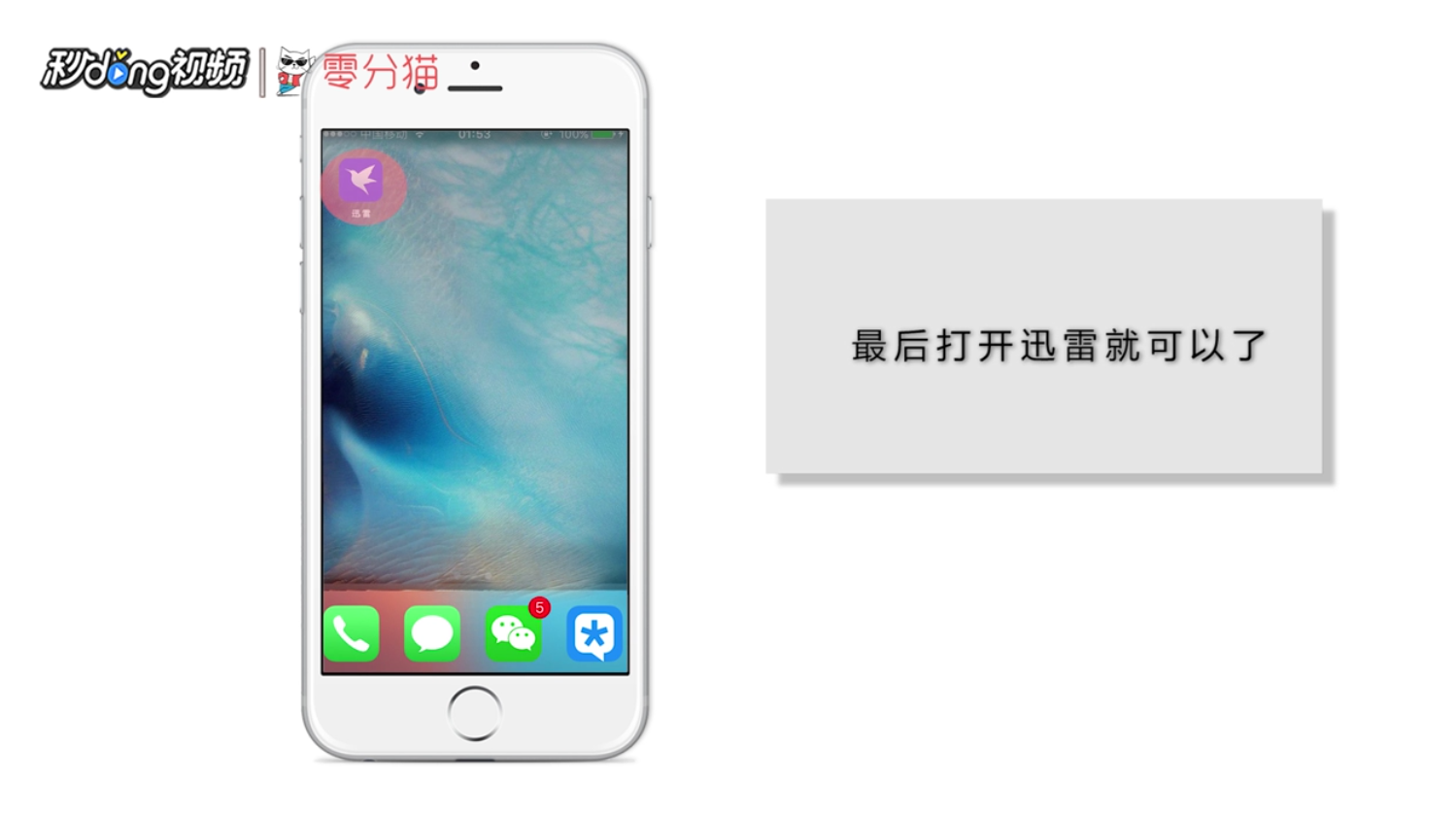 iPhoneios10.3及以上怎么用迅雷