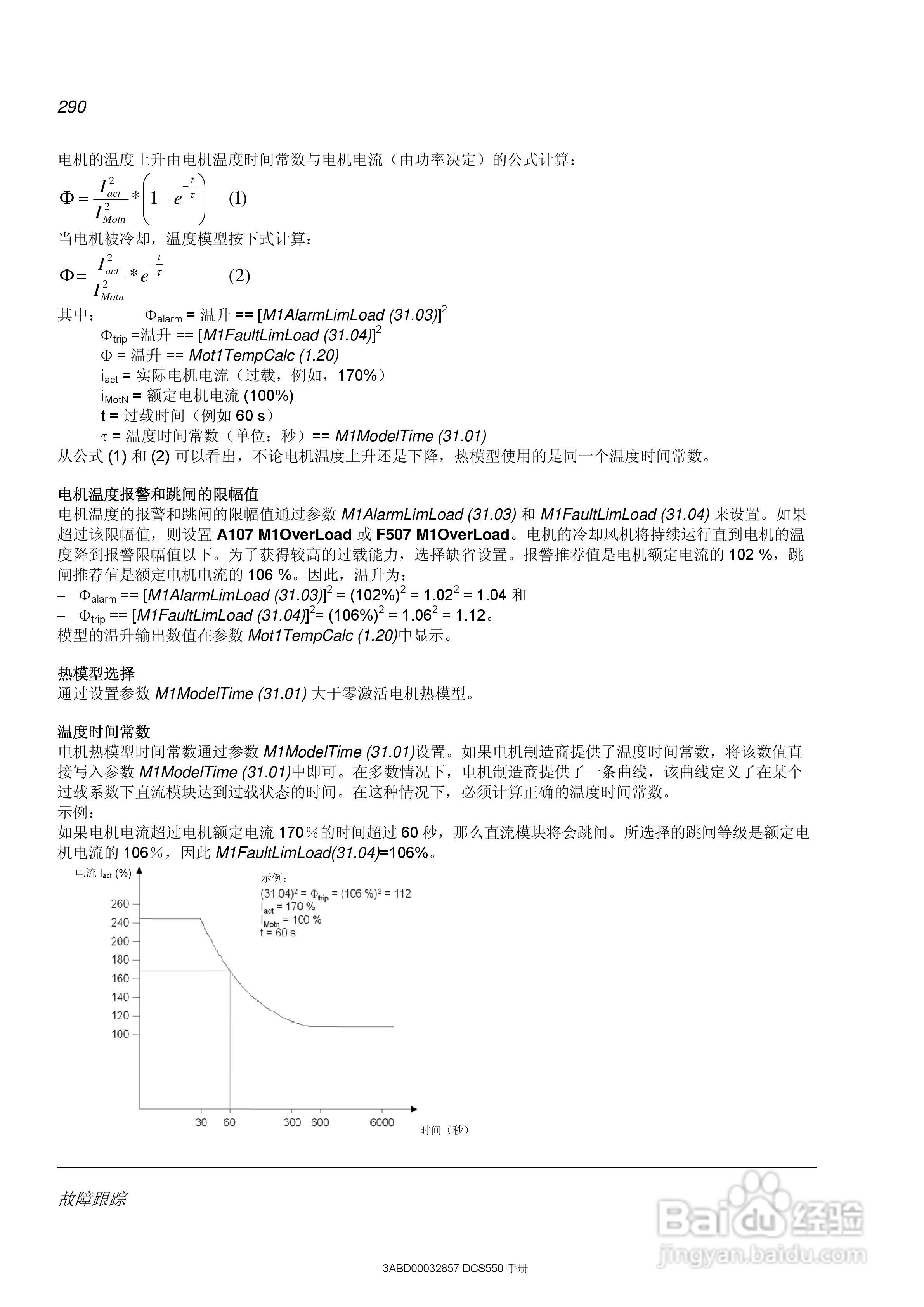 ABB直流调速器DCS550使用手册:[29]