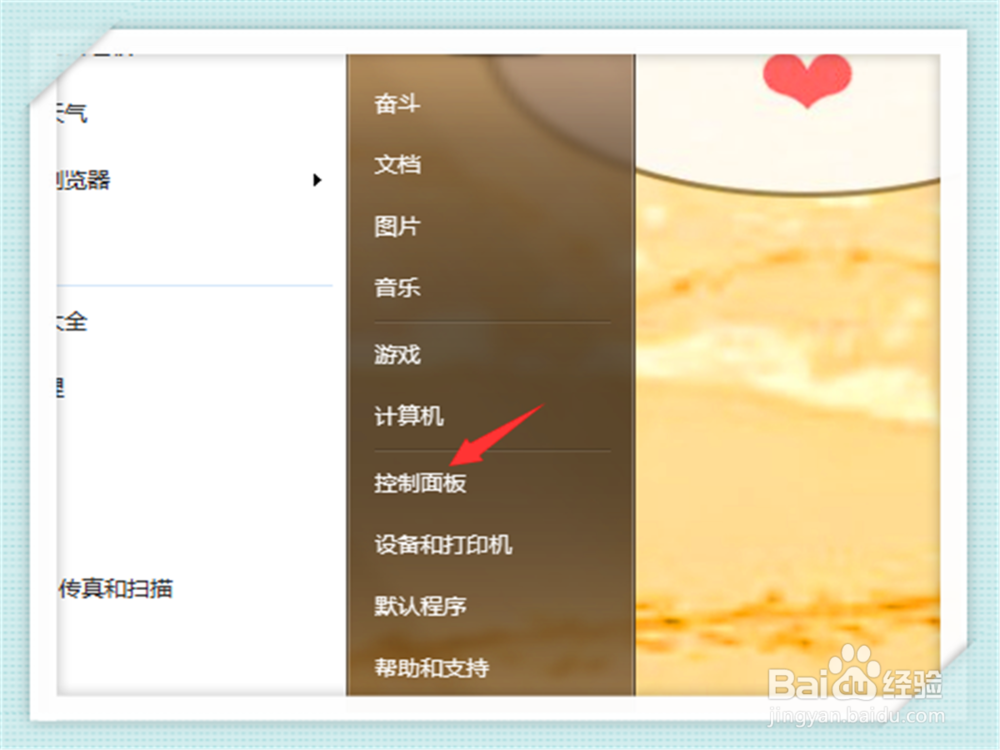 win7如何关闭自动更新