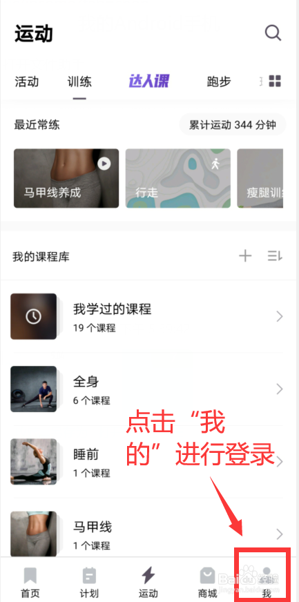 Keep APP如何开始步行并计时,记录运动轨迹