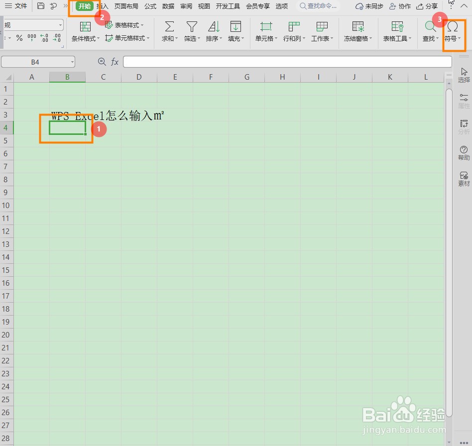 WPS Excel怎么输入㎡