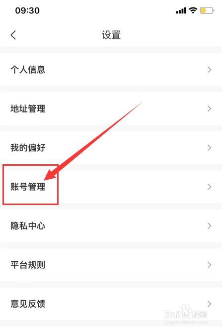 如何申请注销i茅台app账号