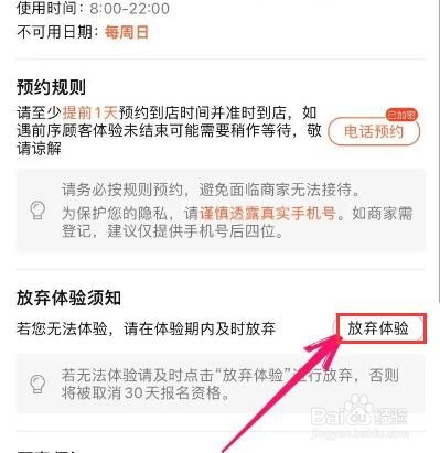 大众点评中奖了怎么放弃体验