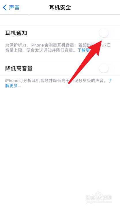 iPhone12怎么测量耳机音量