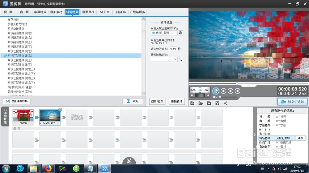爱剪辑的向右片状汇聚特效怎么制作