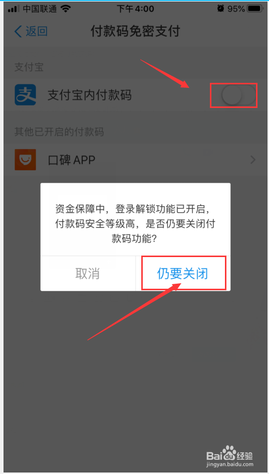 支付宝如何关闭免密支付/自动扣款