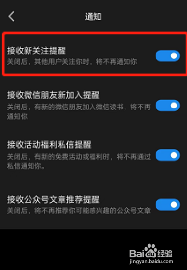 微信读书关注消息怎么关闭