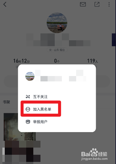 微信读书怎么拉黑别人