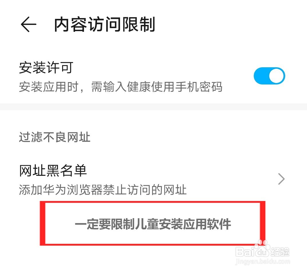 华为手机怎么设置儿童模式