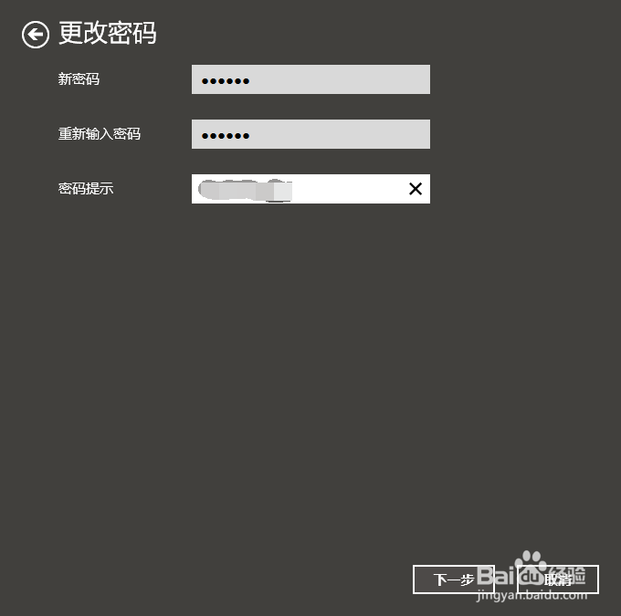 如何修改win10系统的开机密码