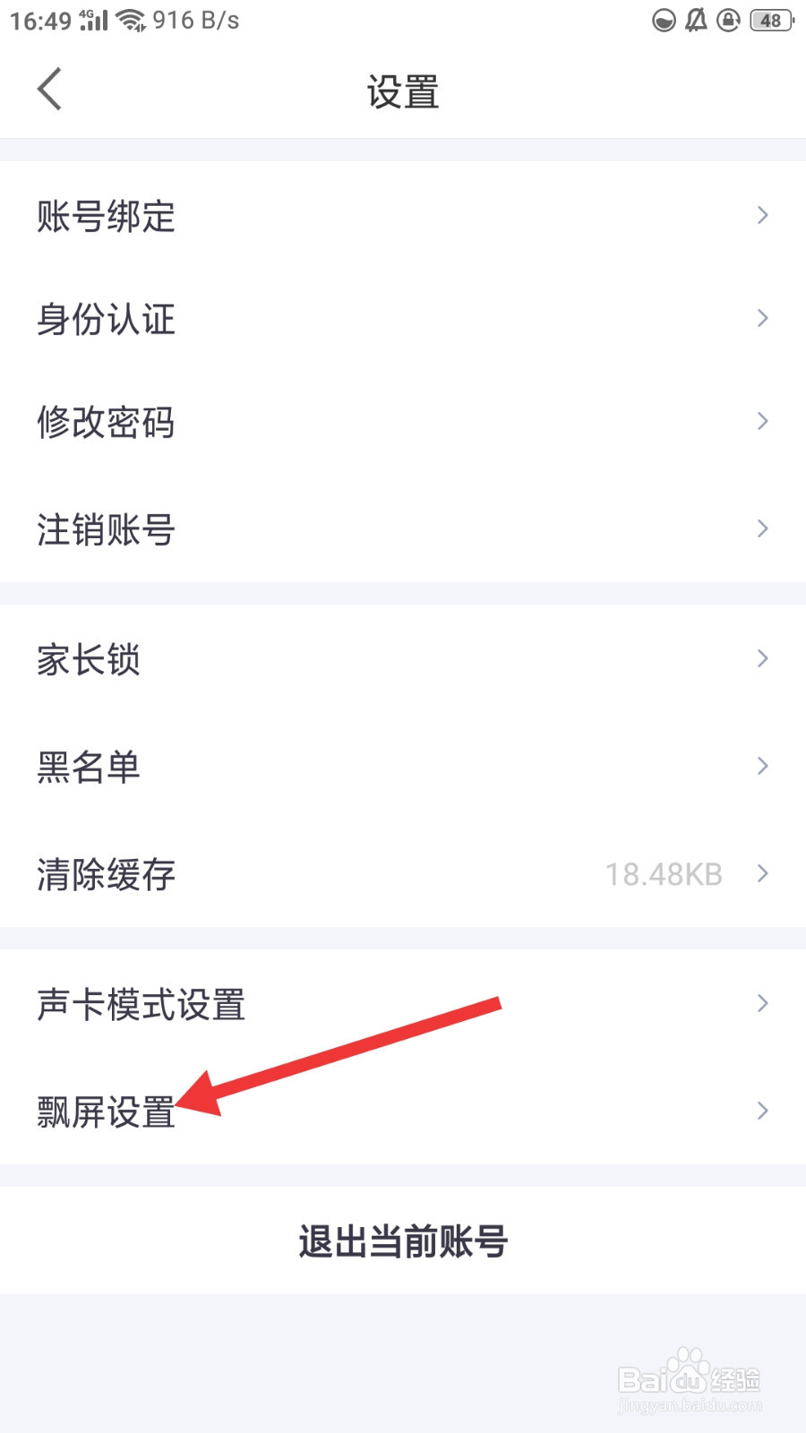 来来怎么关闭送礼物飘屏