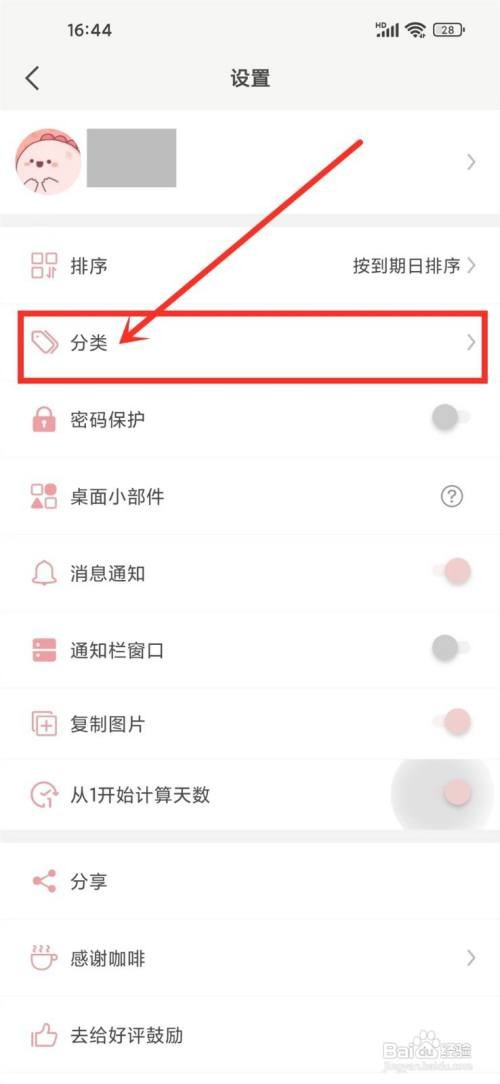 时光纪app里面的分类如何添加？