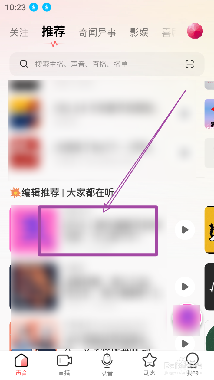 最新手机软件荔枝app听书怎么查看全集