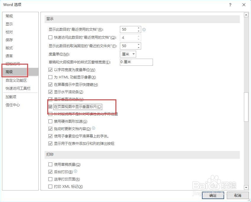 word标尺的使用