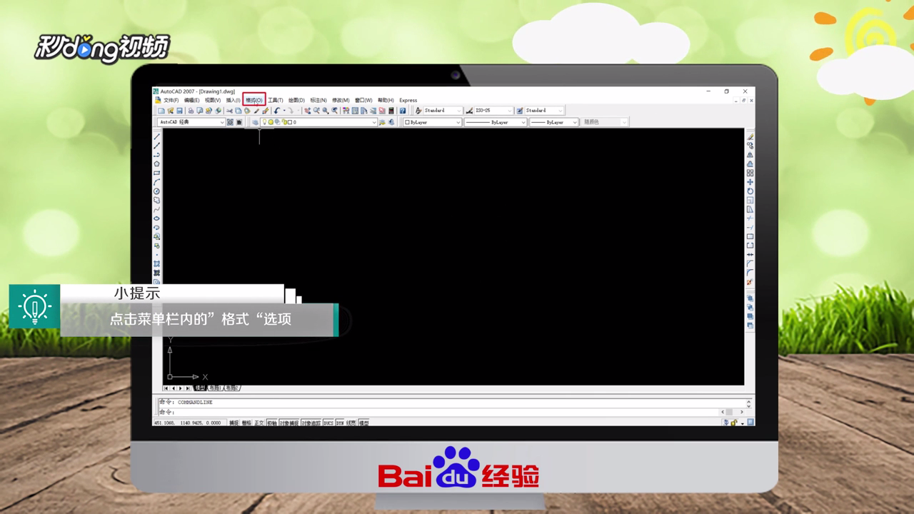 用CAD绘图如何控制精度？