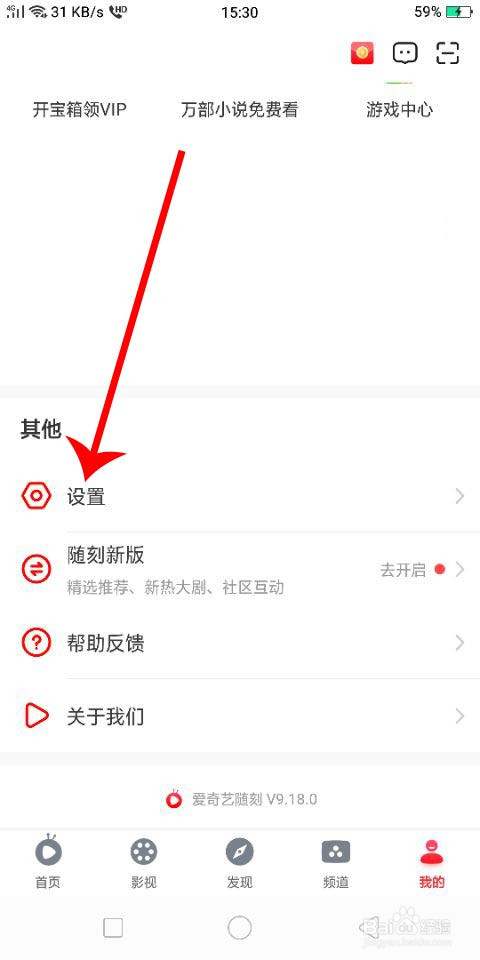 爱奇艺随刻怎么绑定和更换手机号