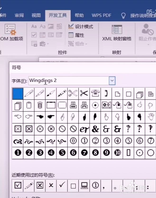 Word如何制作打对勾的方框