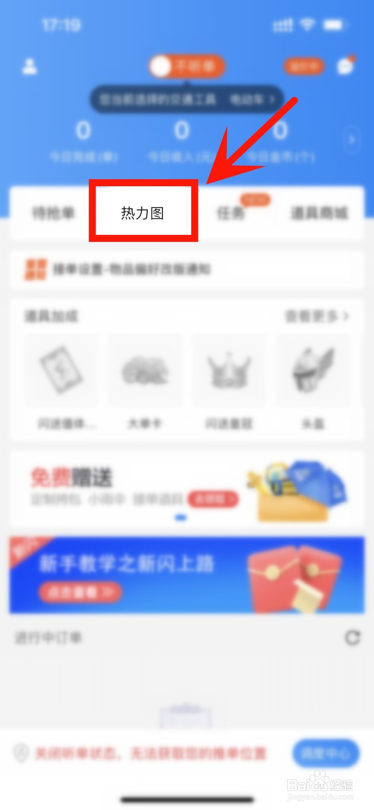 闪送员怎么查看热力图