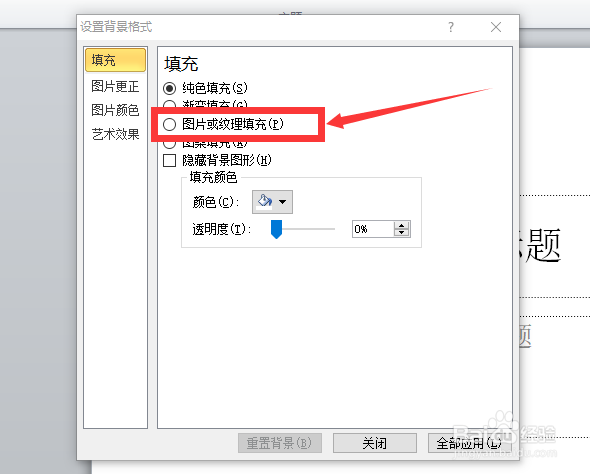ppt 背景图片设置