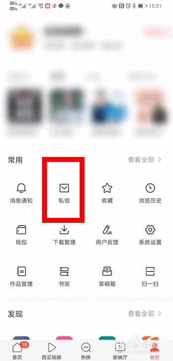 今日头条私信怎么设置拒绝接收陌生人消息？