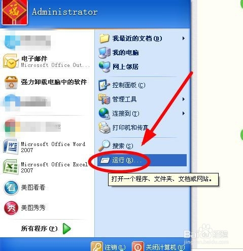 怎么查看XP电脑是32位还是64位操作系统