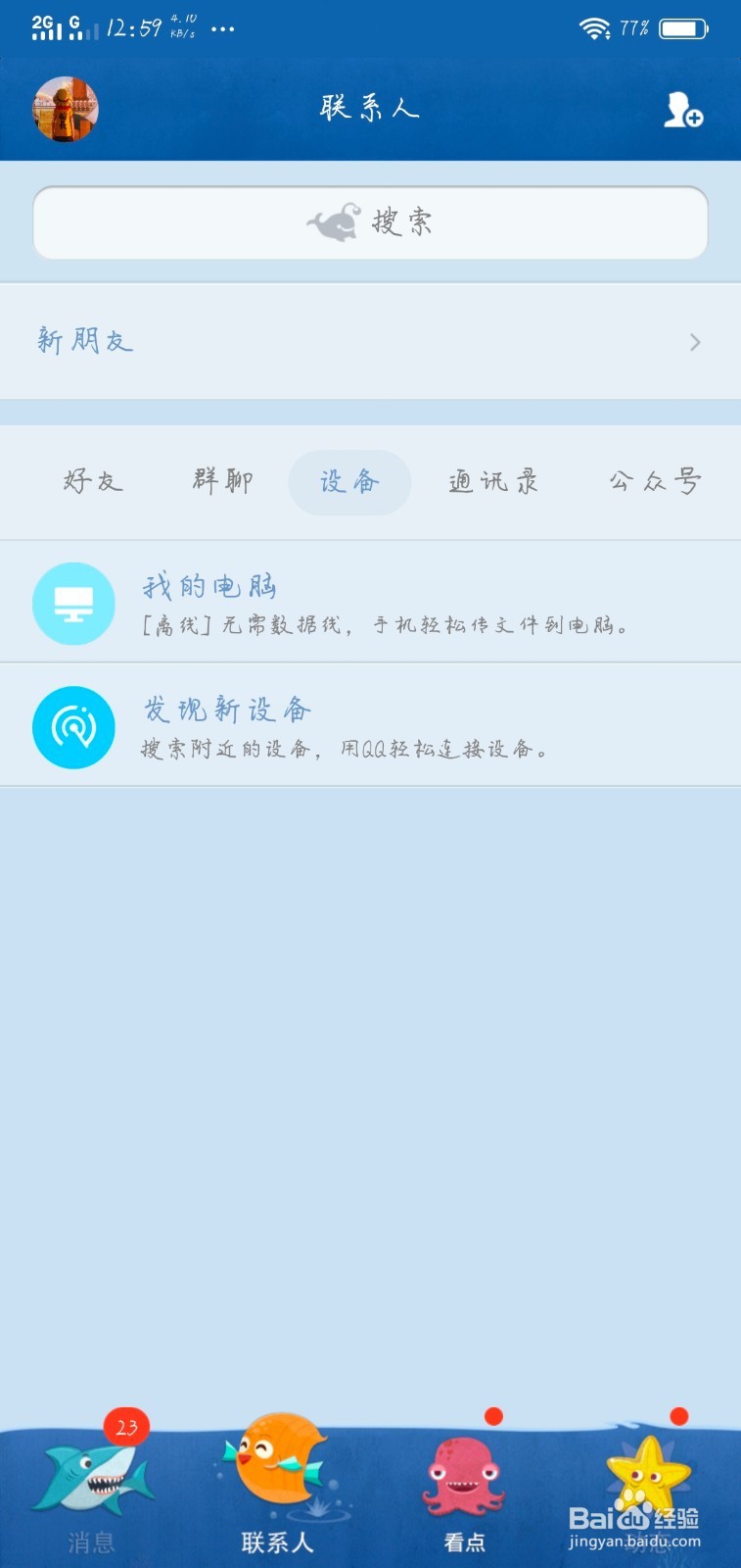 新版手机QQ如何注销账号?