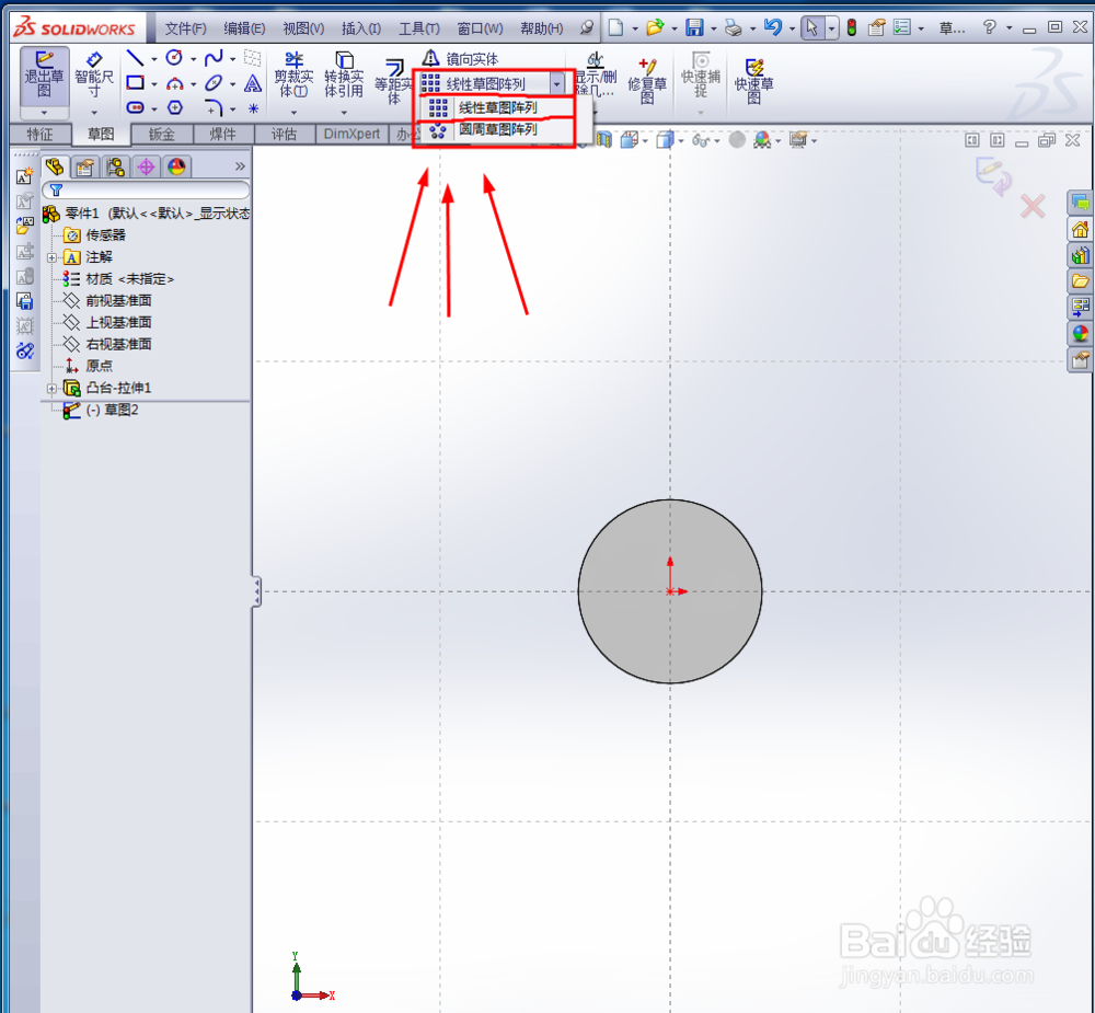 Solidworks 2013 基础教程：[6]线性草图阵列