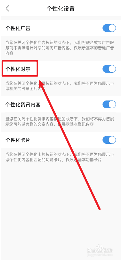 墨迹天气怎么关闭个性化时景功能