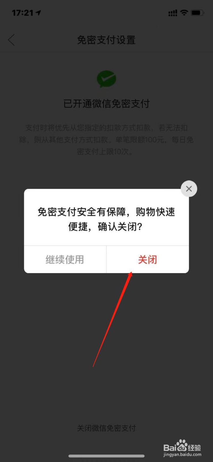拼多多如何关闭微信免密支付
