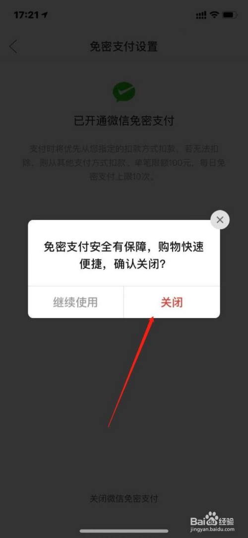 拼多多如何关闭微信免密支付?