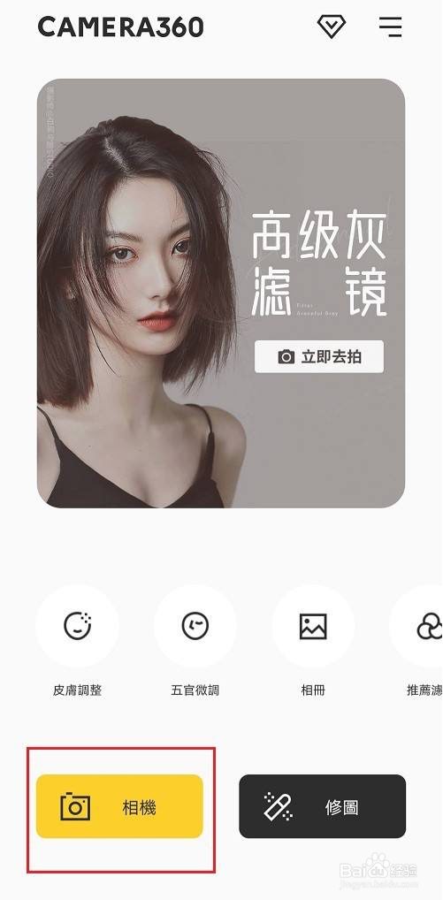 相机360拍摄视频如何添加滤镜