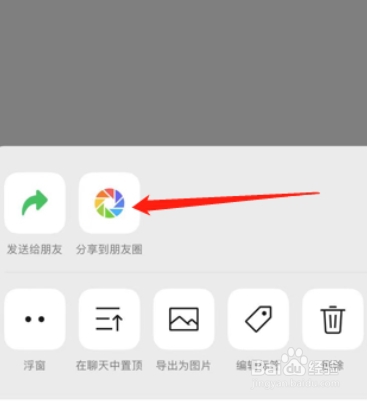 微信朋友圈发长视频怎么操作