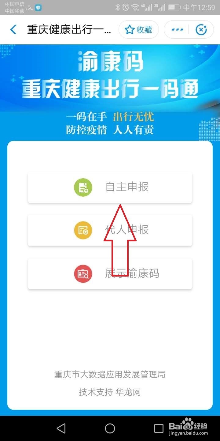 重庆健康码（渝康码）怎么申请