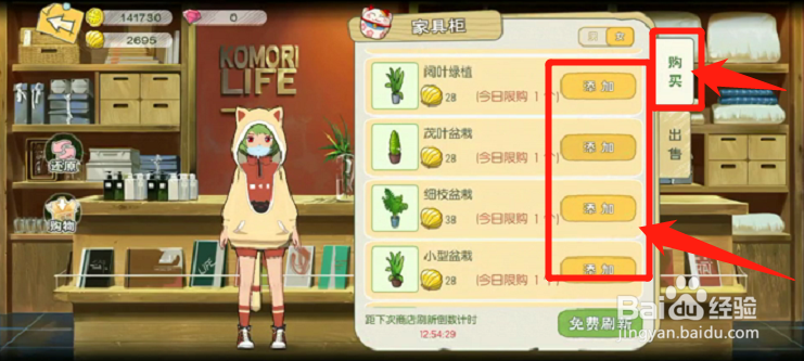 游戏里如何获得盆栽