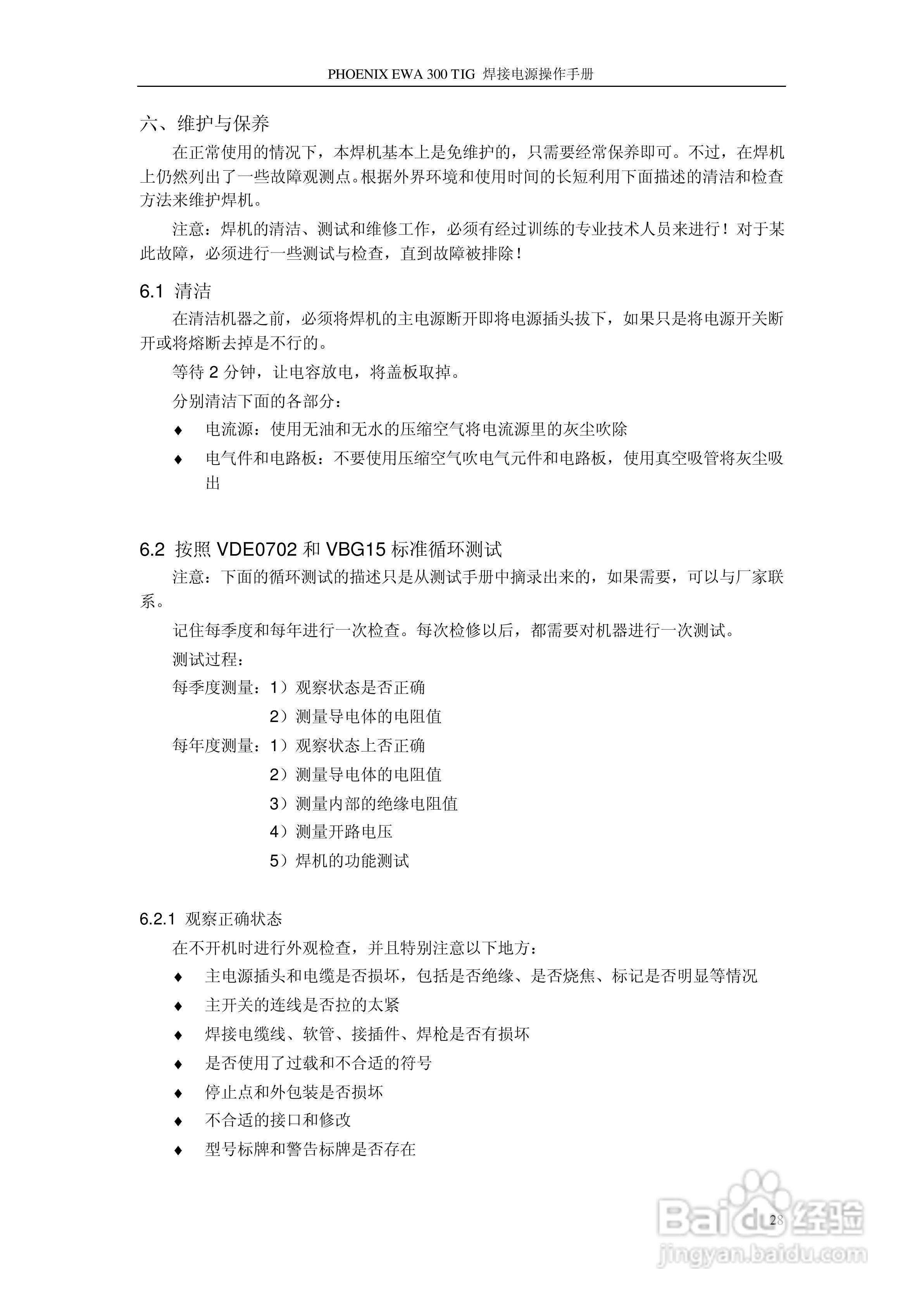 PHOENIX EWA 系列逆变焊接电源操作手册:[3]