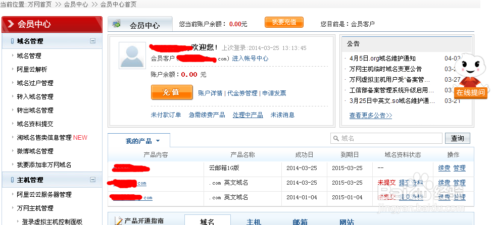 如何开启域名信息保护