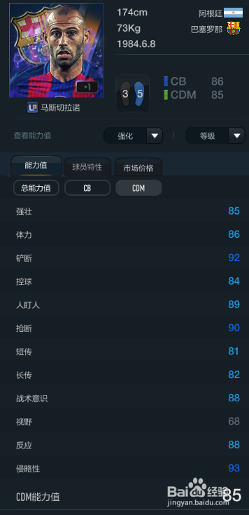 FIFA OL3新版阿根廷国家队球员推荐(主力上篇)