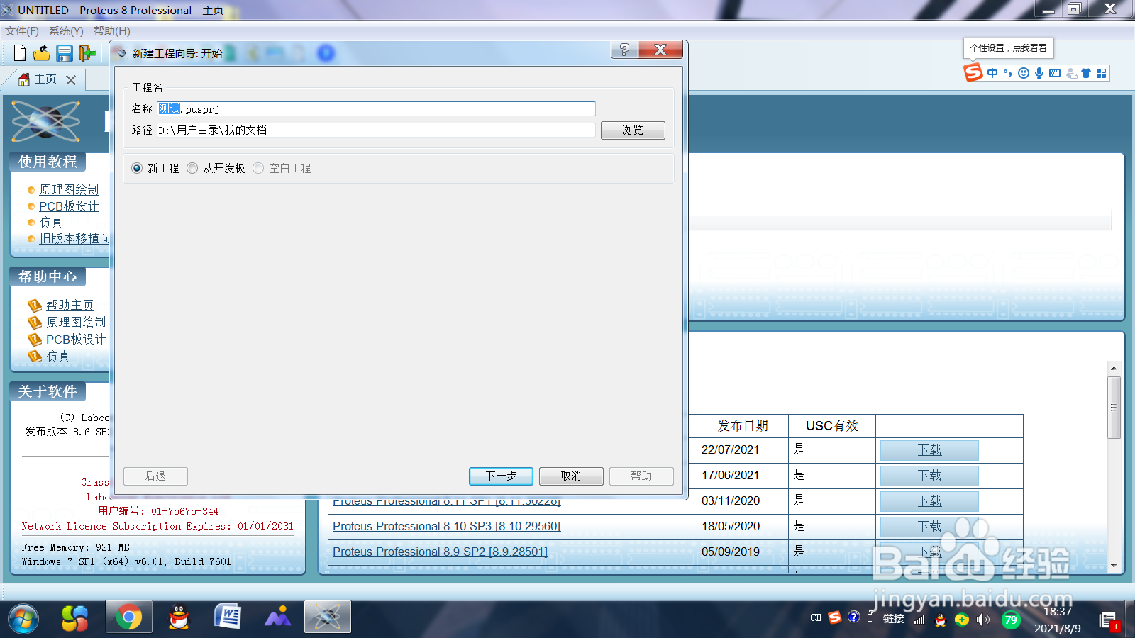 Proteus软件选取元件的步骤