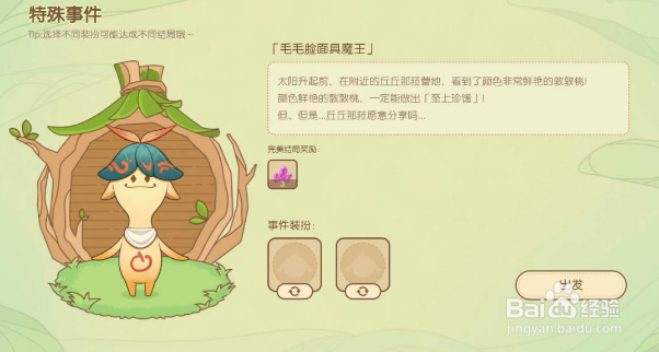 原神无忧梦乡第一天完美结局搭配最全攻略