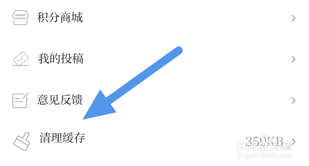 温州新闻APP怎样进行清除缓存操作