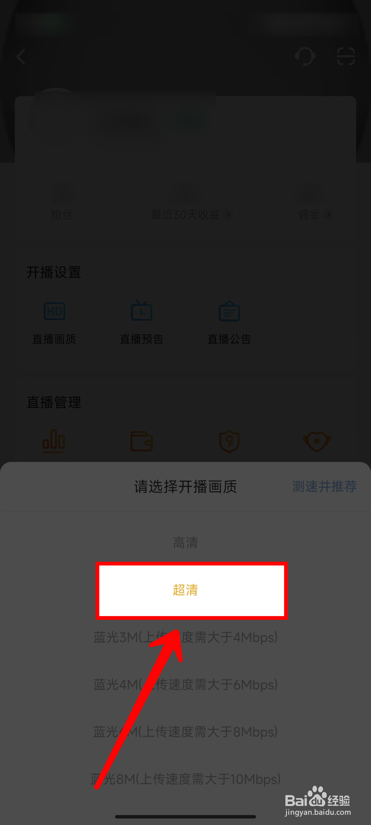 虎牙直播怎样设置超清画质