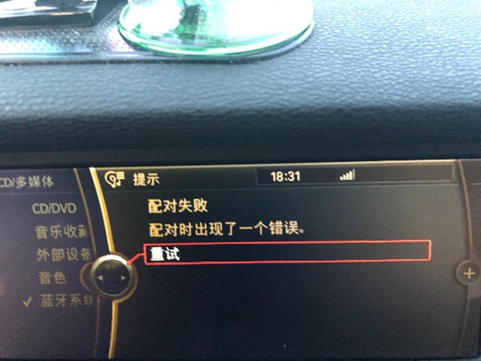 车里蓝牙重新连为什么又显示一个名字