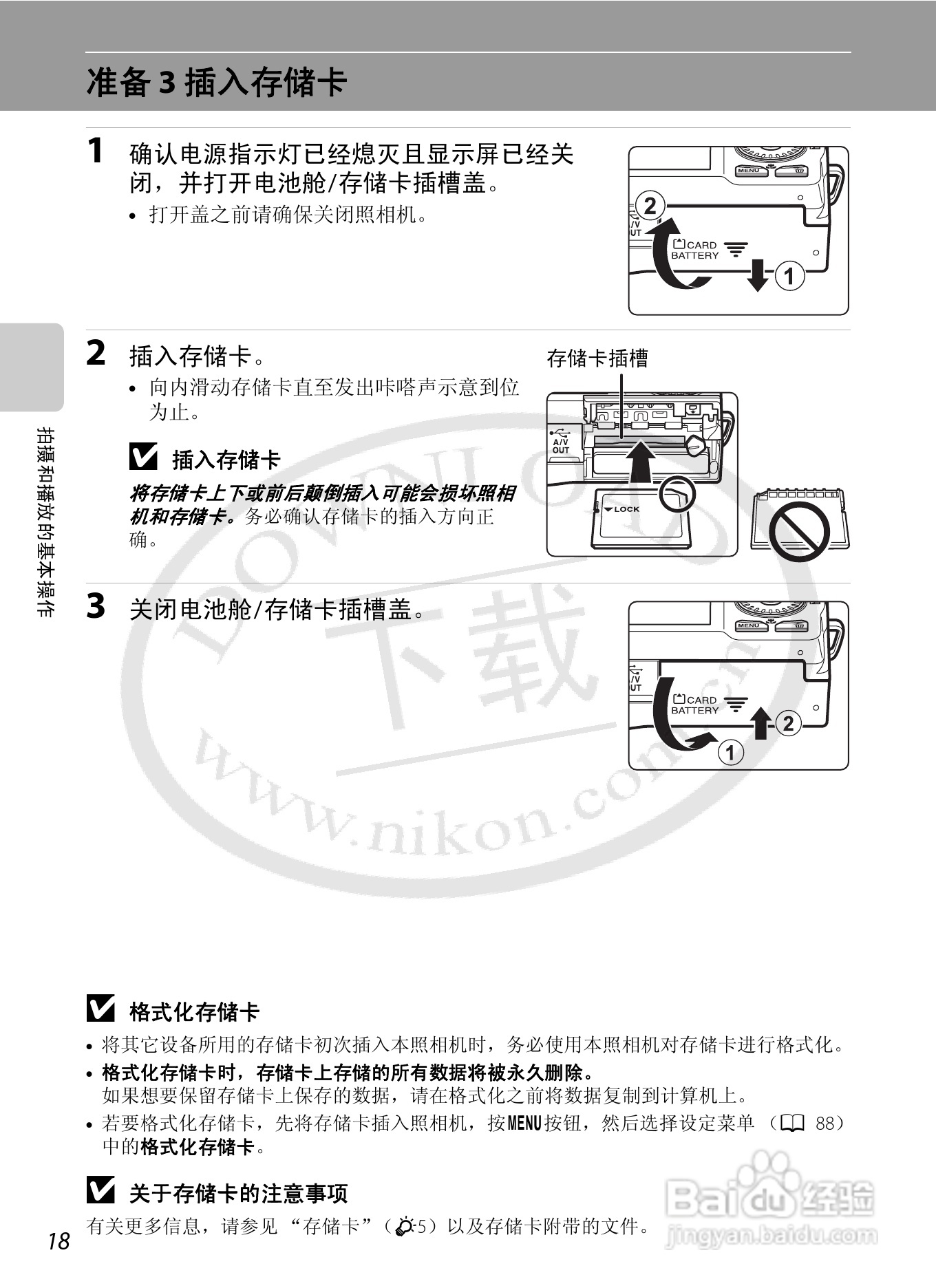 尼康COOLPIX S6200数码相机使用说明书:[4]