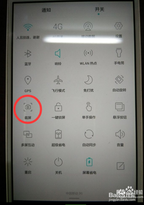 华为荣耀6怎么截屏