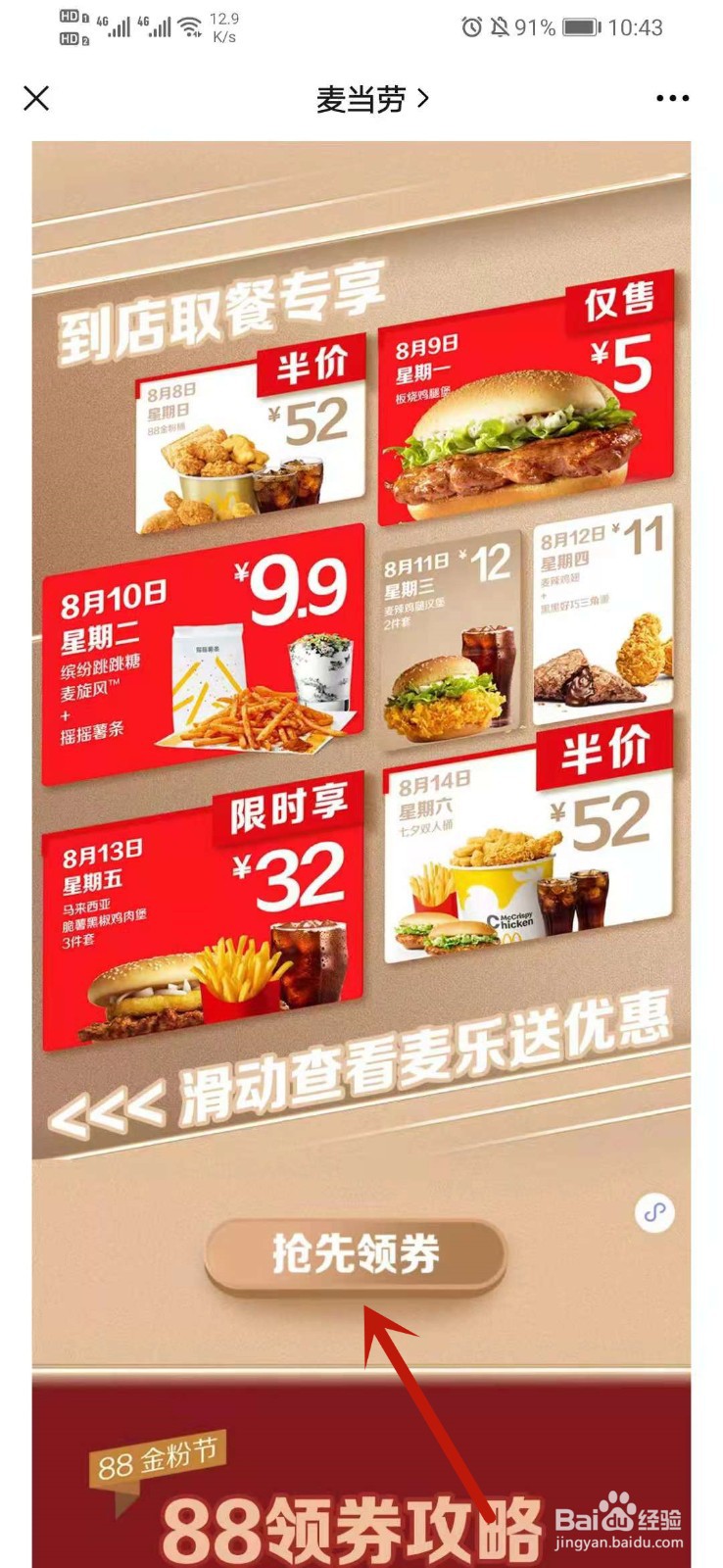 麦当劳5元板烧怎么领券
