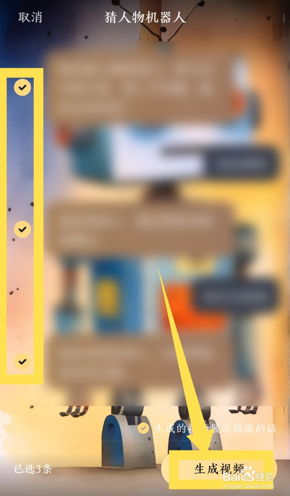 《星野》怎么生成视频