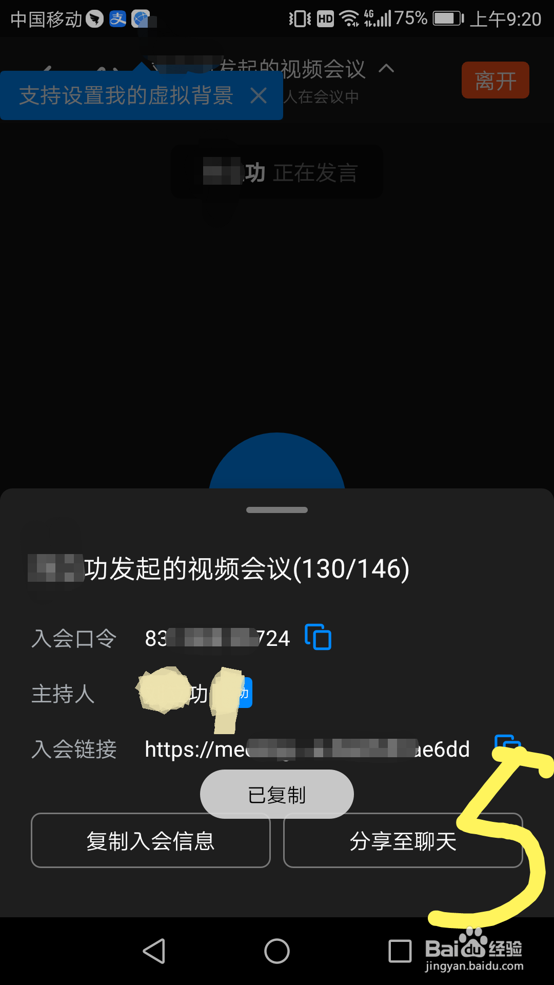 钉钉视频会议进行中，怎么拉人参加